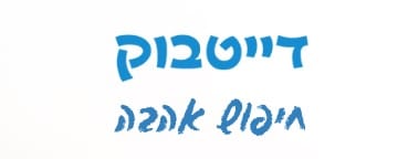 דייטבוק הכרויות לוגו